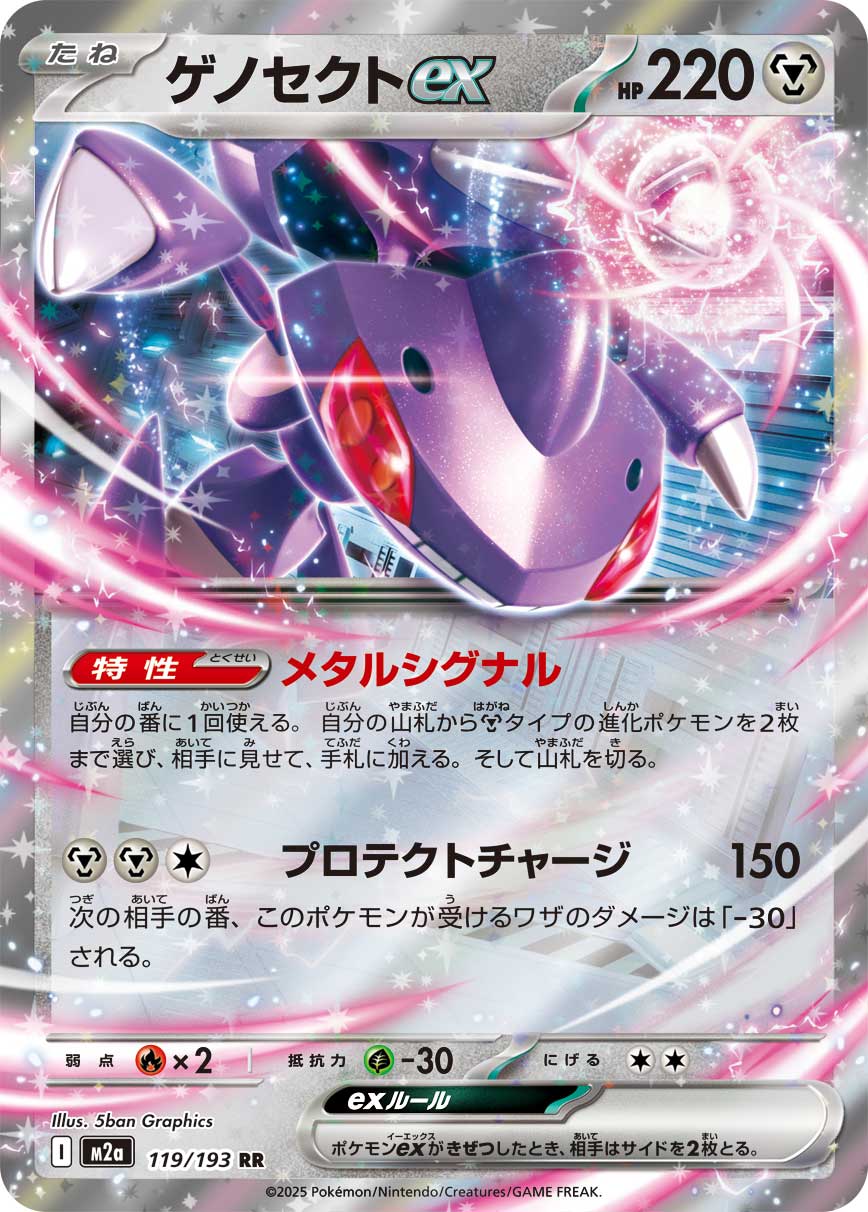 Genesect ex (MEGA Dream ex) 119/193 [Near Mint]
