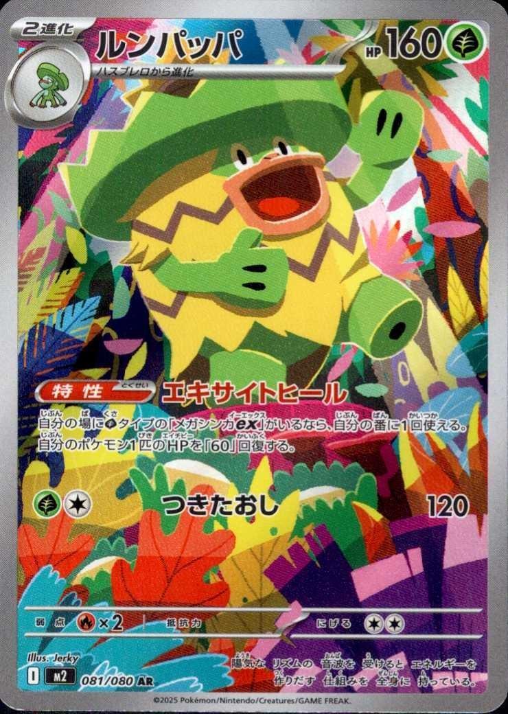 Ludicolo (Inferno X) 81/80 [Near Mint]