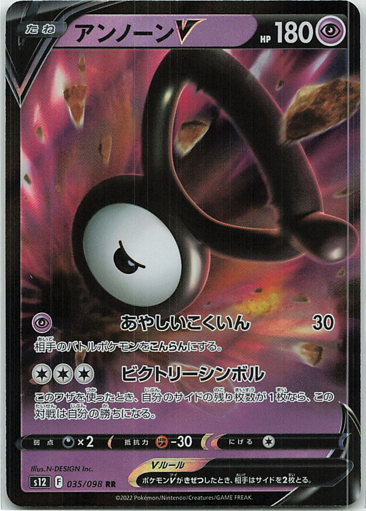 Unown V (Paradigm Trigger) 35/98 [Near Mint]