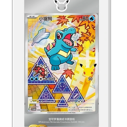 Pokemon TCG - 30th Anniversary First Partner Vol. 2 - Blind Box (Simplified Chinese)