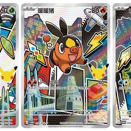 Pokemon TCG - 30th Anniversary First Partner Vol. 2 - Blind Box (Simplified Chinese)