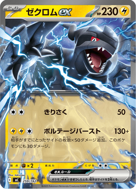 Zekrom ex (MEGA Start Deck 100 Battle Collection) 259/742 [Near Mint]