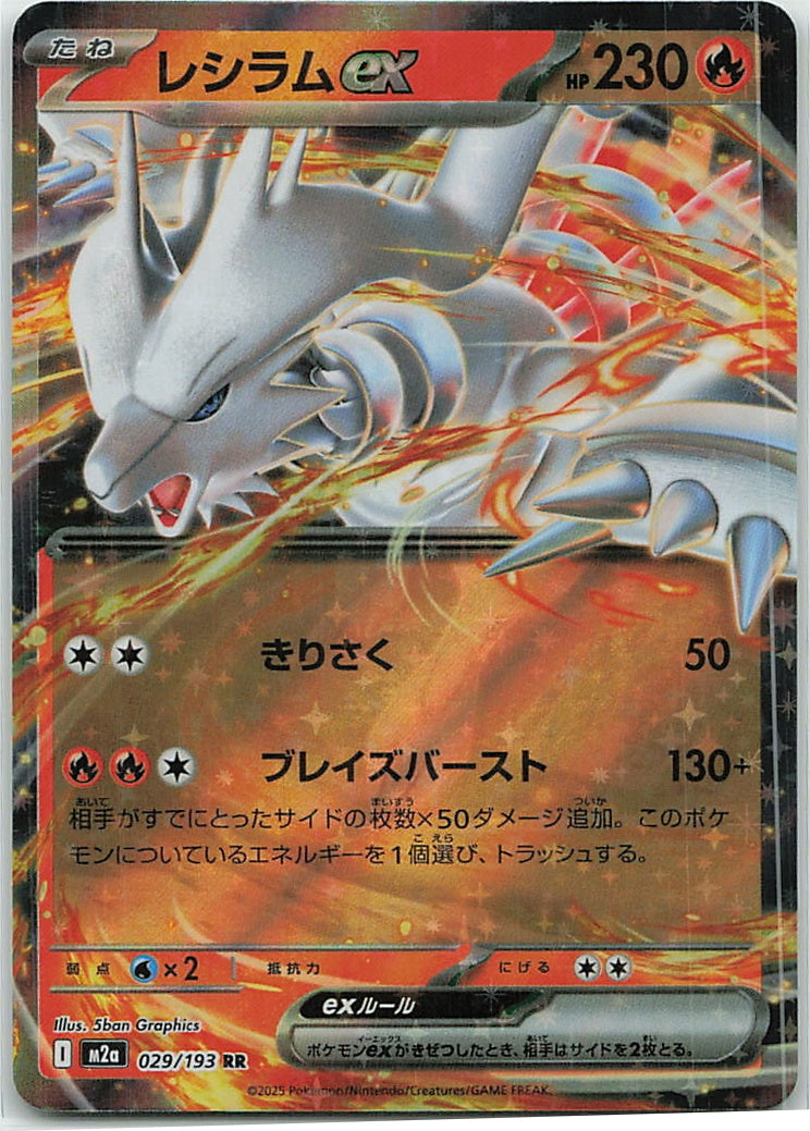 Reshiram ex (MEGA Dream ex) 29/193 [Near Mint]