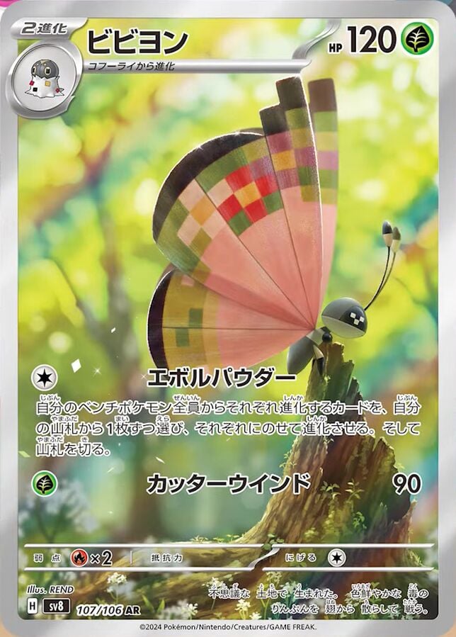 Vivillon (Super Electric Breaker) 107/106 [Near Mint]