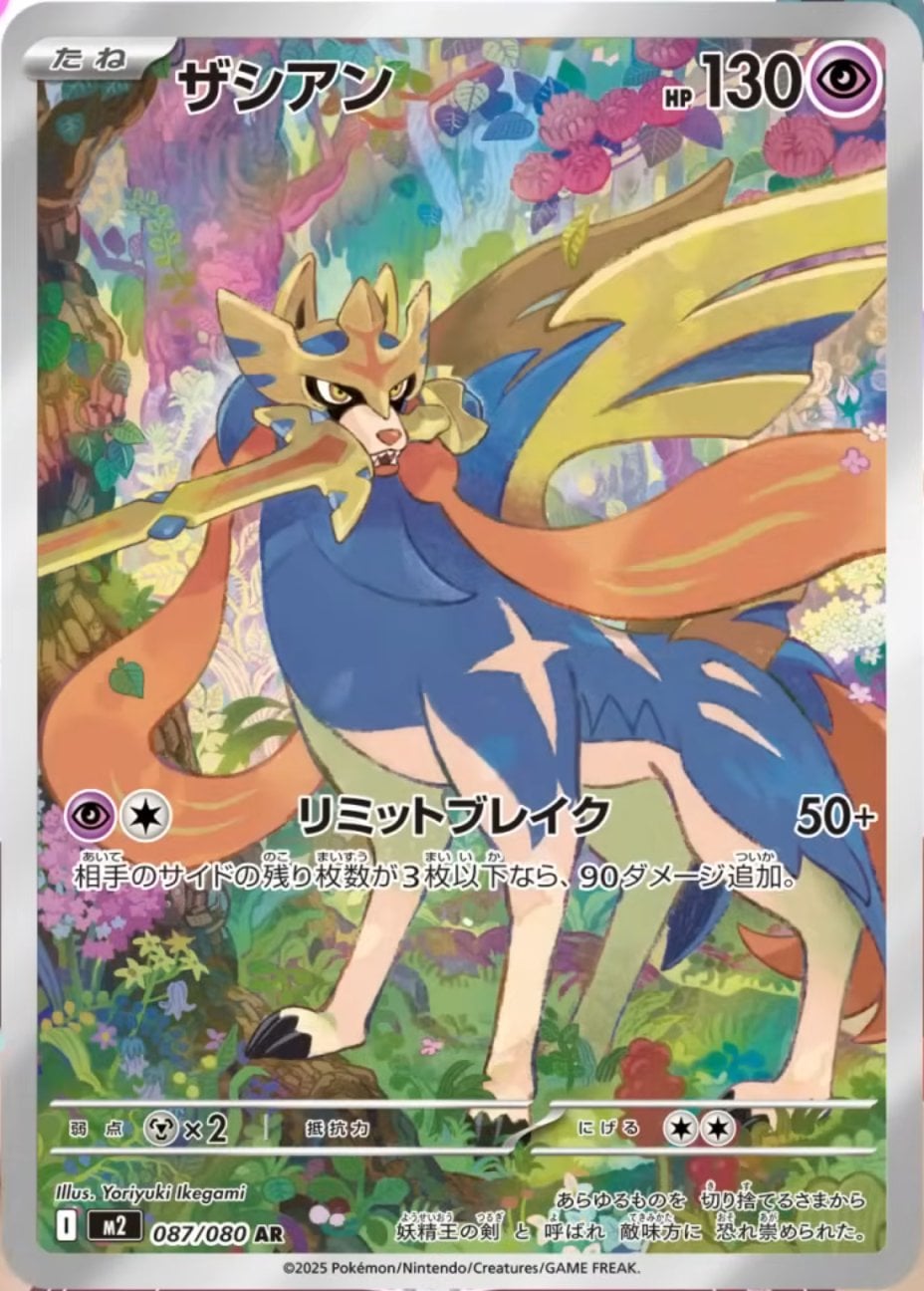 Zacian (Inferno X) 87/80 [Near Mint]