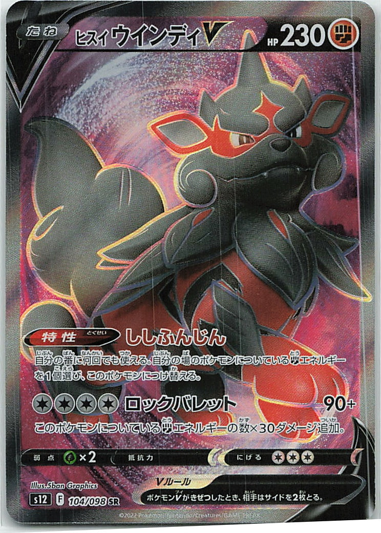 Hisuian Arcanine V (Paradigm Trigger) 104/98 [Near Mint]
