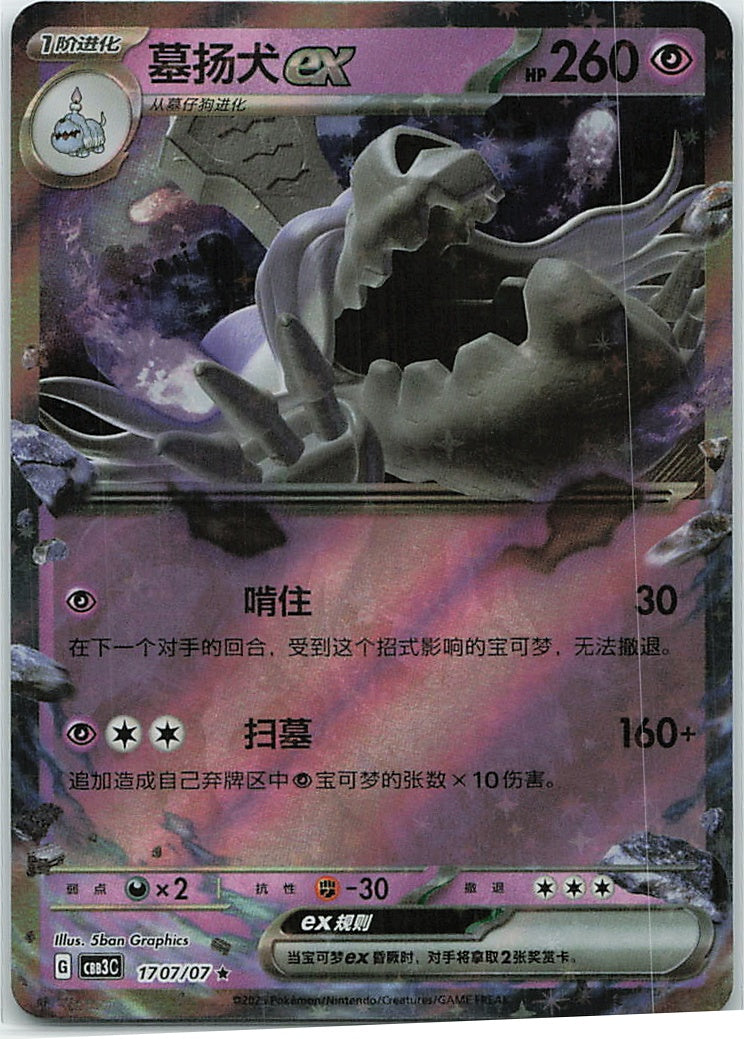 Houndstone ex (CSV4: Bonus Round) 62/129 [Near Mint]