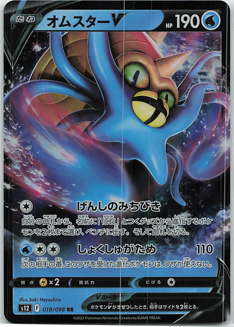 Omastar V (Paradigm Trigger) 18/98 [Near Mint]