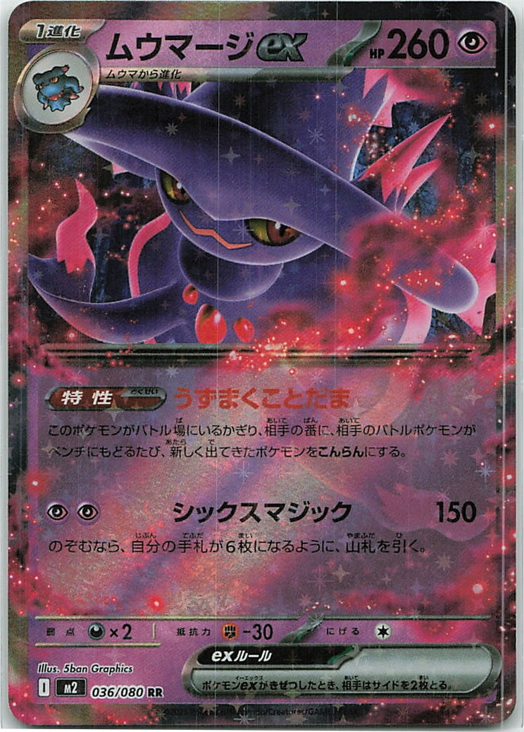 Mismagius ex (Inferno X) 36/80 [Near Mint]