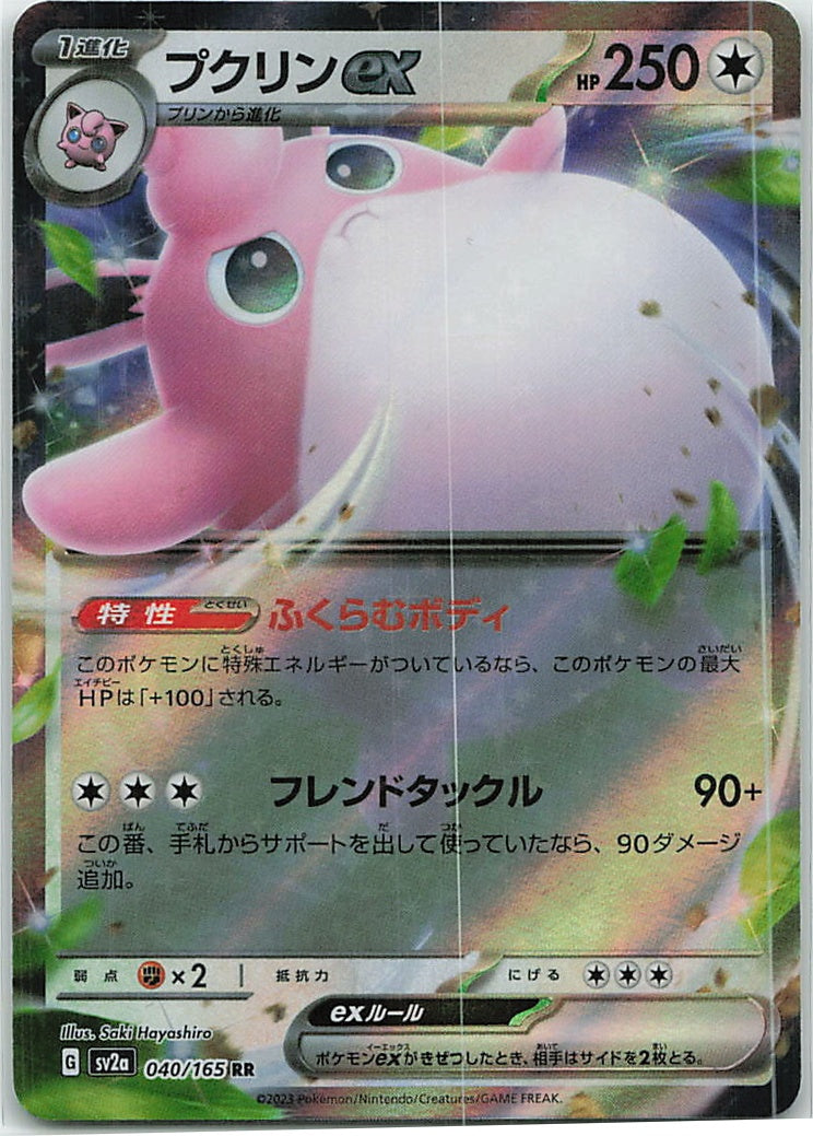Wigglytuff ex (Pokémon Card 151) 40/165 [Near Mint]