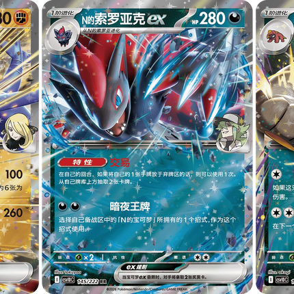 Pokemon TCG - Scarlet & Violet - Chasing Glory Together (CSV10C) - Slim Booster Pack (Simplified Chinese)