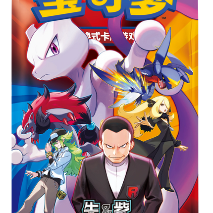 Pokemon TCG - Scarlet & Violet - Chasing Glory Together (CSV10C) - Slim Booster Box (Simplified Chinese)