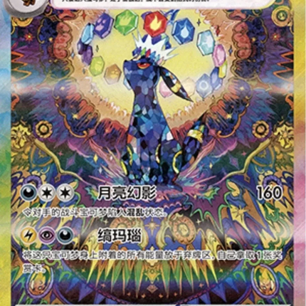Pokemon TCG - Scarlet & Violet - Terastal Gathering (CSV9.5C) - Booster Box (Simplified Chinese)