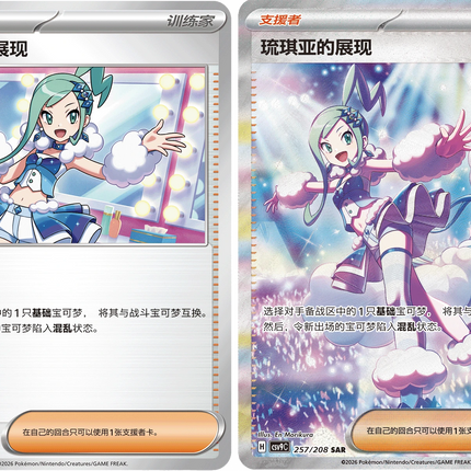 Pokemon TCG - Scarlet & Violet - Stellar Crystal (CSV9C) - Booster Box (Simplified Chinese)