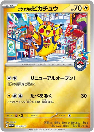 Pokemon TCG - Pokemon Center Fukuoka - Special Box (Japanese)