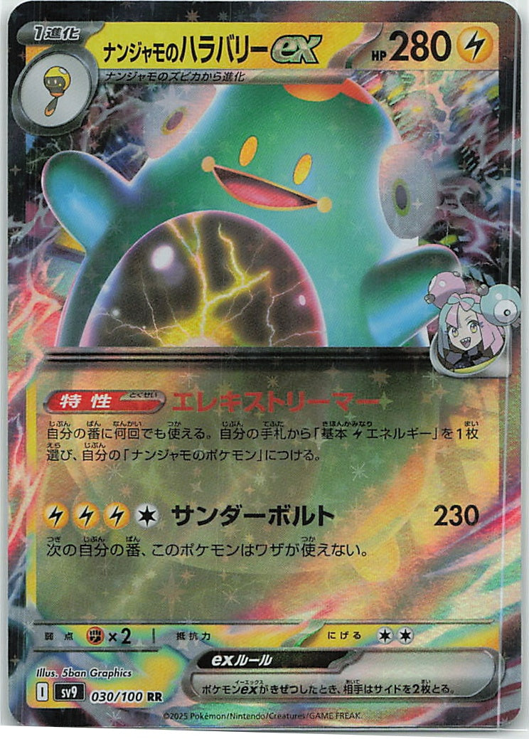 Iono's Bellibolt ex (Battle Partners) 30/100 [Near Mint]