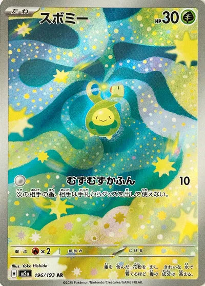 Budew (MEGA Dream ex) 196/193 [Near Mint]