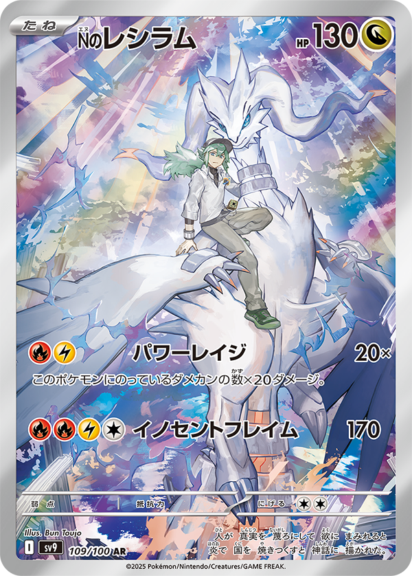 N's Reshiram (Battle Partners) 109/100 [Near Mint]