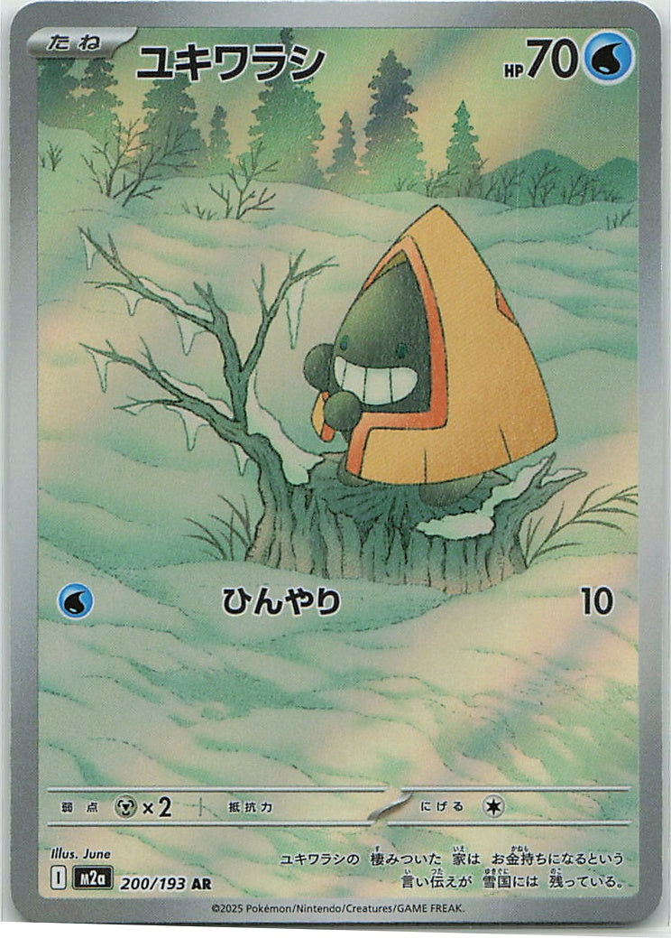 Snorunt (MEGA Dream ex) 200/193 [Near Mint]