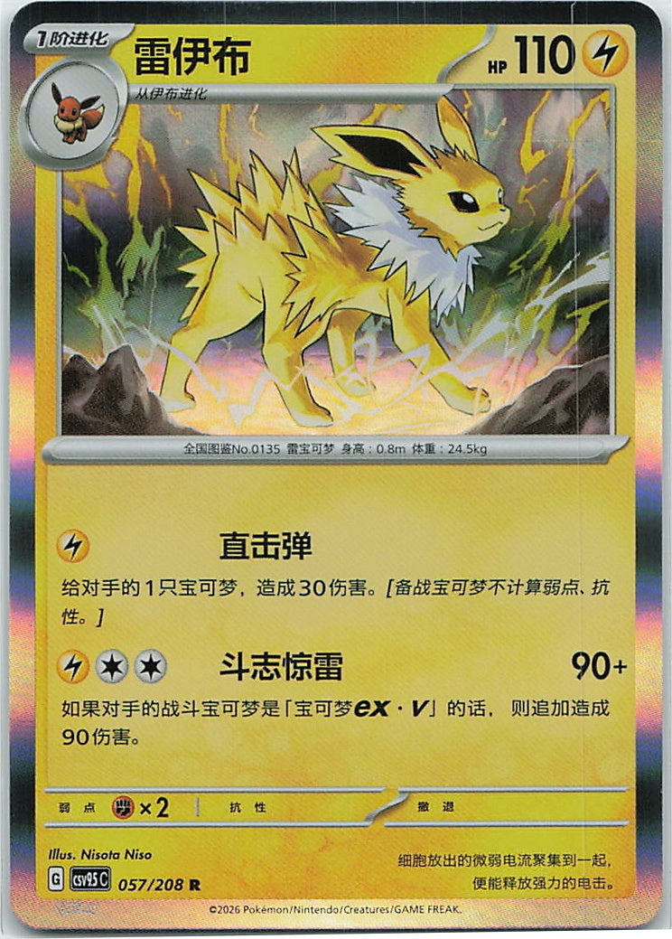 Jolteon (太晶盛聚) 057/208 [Near Mint]