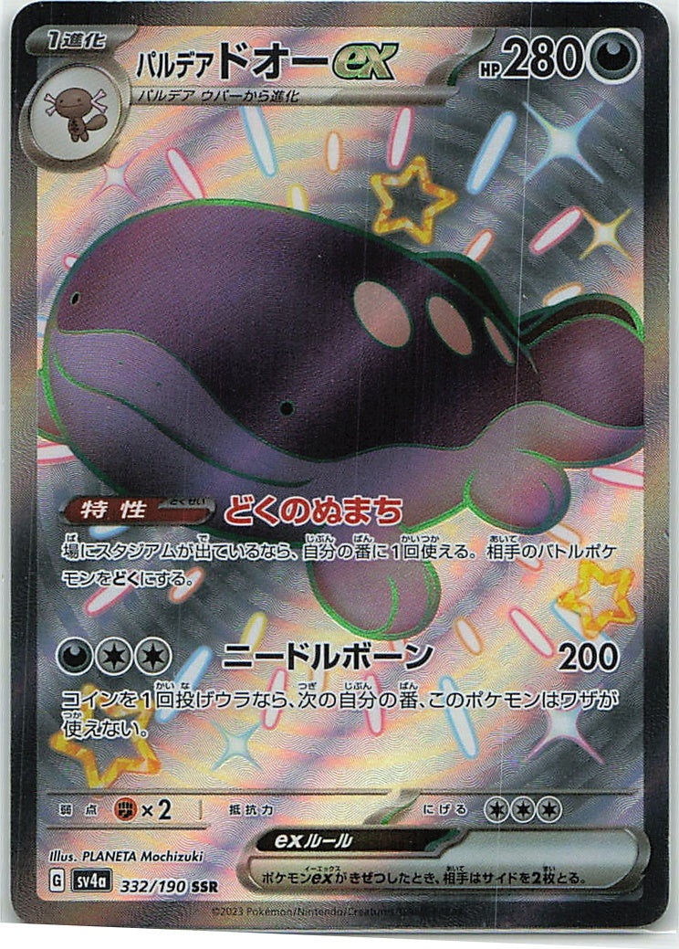 Paldean Clodsire ex (Shiny Treasure ex) 332/190 [Near Mint]