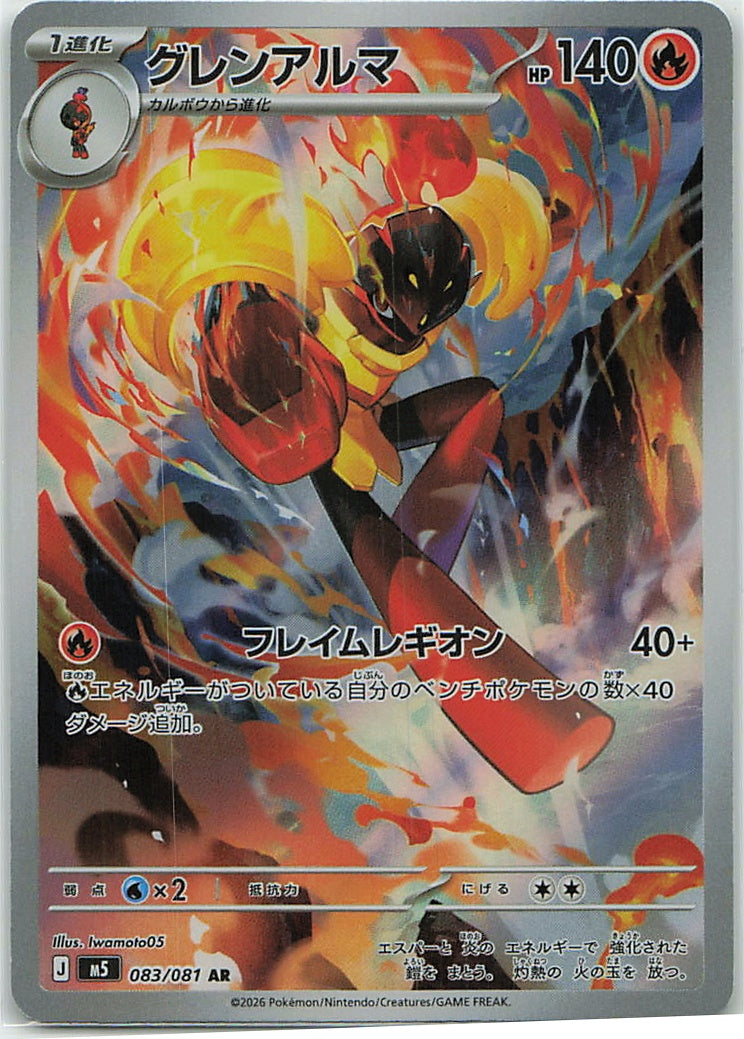 Armarouge (Abyss Eye) 83/81 [Near Mint]