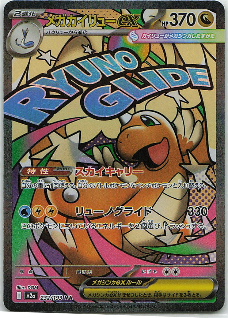 Mega Dragonite ex (MEGA Dream ex) 232/193 [Near Mint]