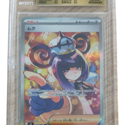 Pokemon TCG - Gwynn SAR 117/081 - Abyss Eye (M5) - BGS 9.5 Gem Mint (Japanese)
